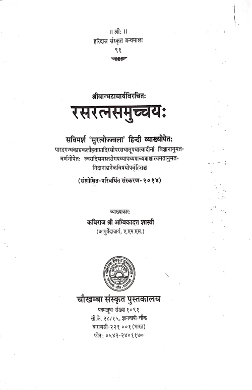 Rasaratnasamuchaya (HSG 91)